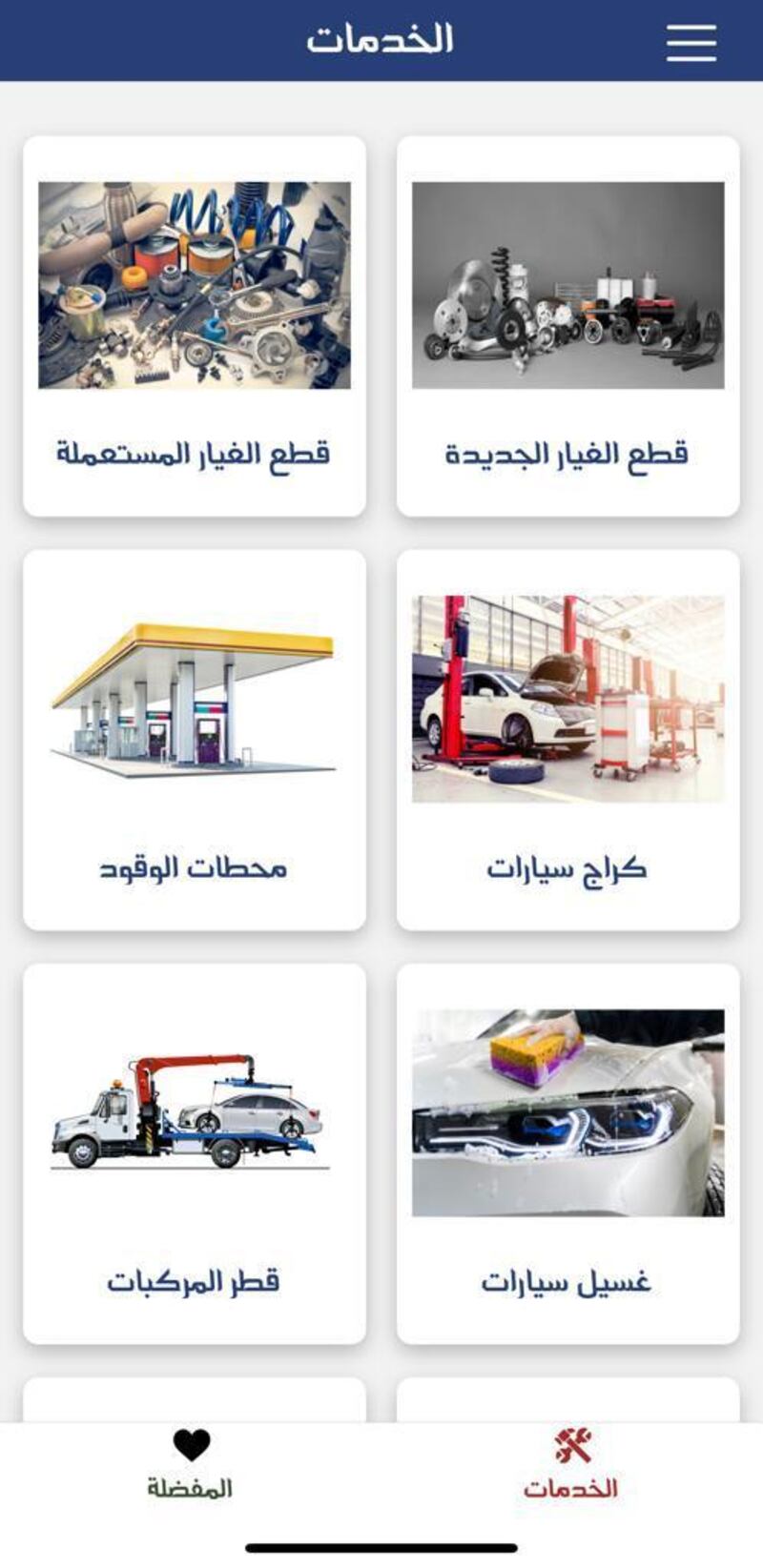 تطبيق عُماني يقدم خدمات رقمية خاصة بالسيارات؛ فهل تريد الاستفادة منه؟