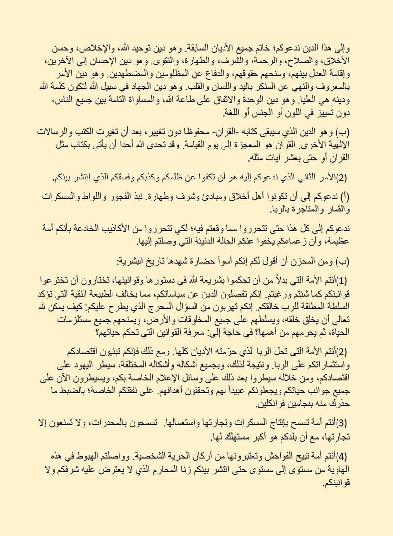 كتبها بن لادن قبل أكثر من 20 عامًا: ما قصة انتشار “رسالة إلى أمريكا” وعلاقتها بالعدوان الصهيوني؟