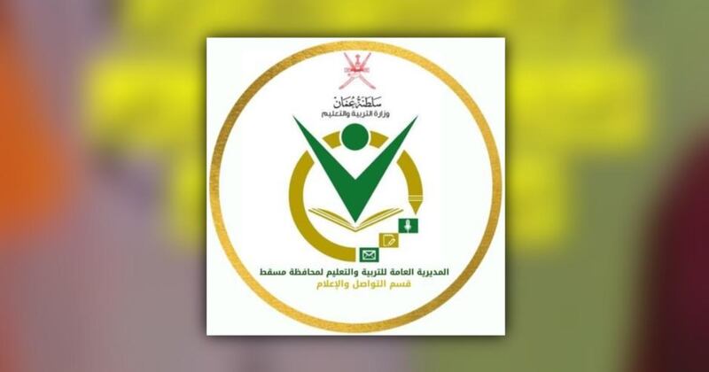 مديرية مسقط تصدر توضيحًا حول فيديو مُتداوَل