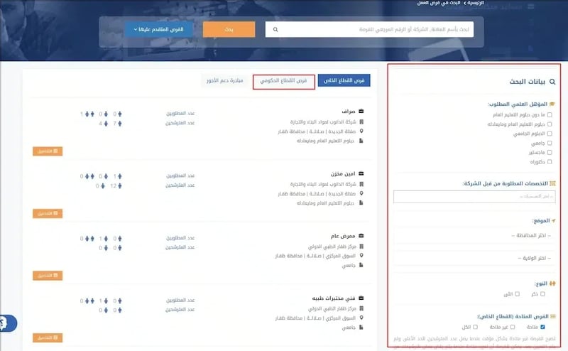 للباحثين عن عمل: خطوة بخطوة لطريقة التسجيل في الوظائف الحكومية
