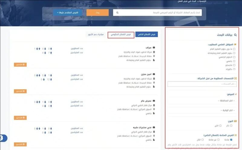للباحثين عن عمل: خطوة بخطوة لطريقة التسجيل في الوظائف الحكومية