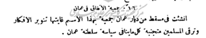 قبل أكثر من 100 عام: أخبار عُمان في مجلة “لغة العرب” العراقية