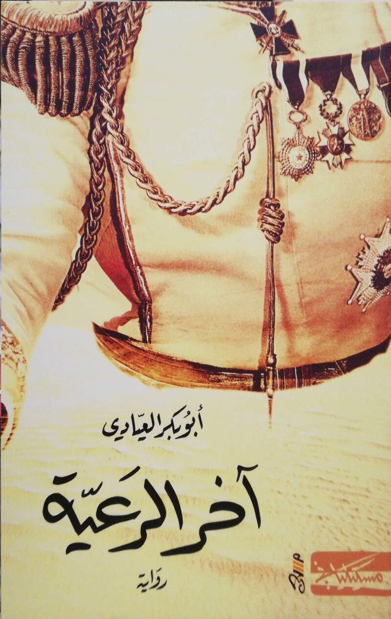 قامات مضيئة عبر “أثير”: الروائي الأستاذ أبوبكر العيادي