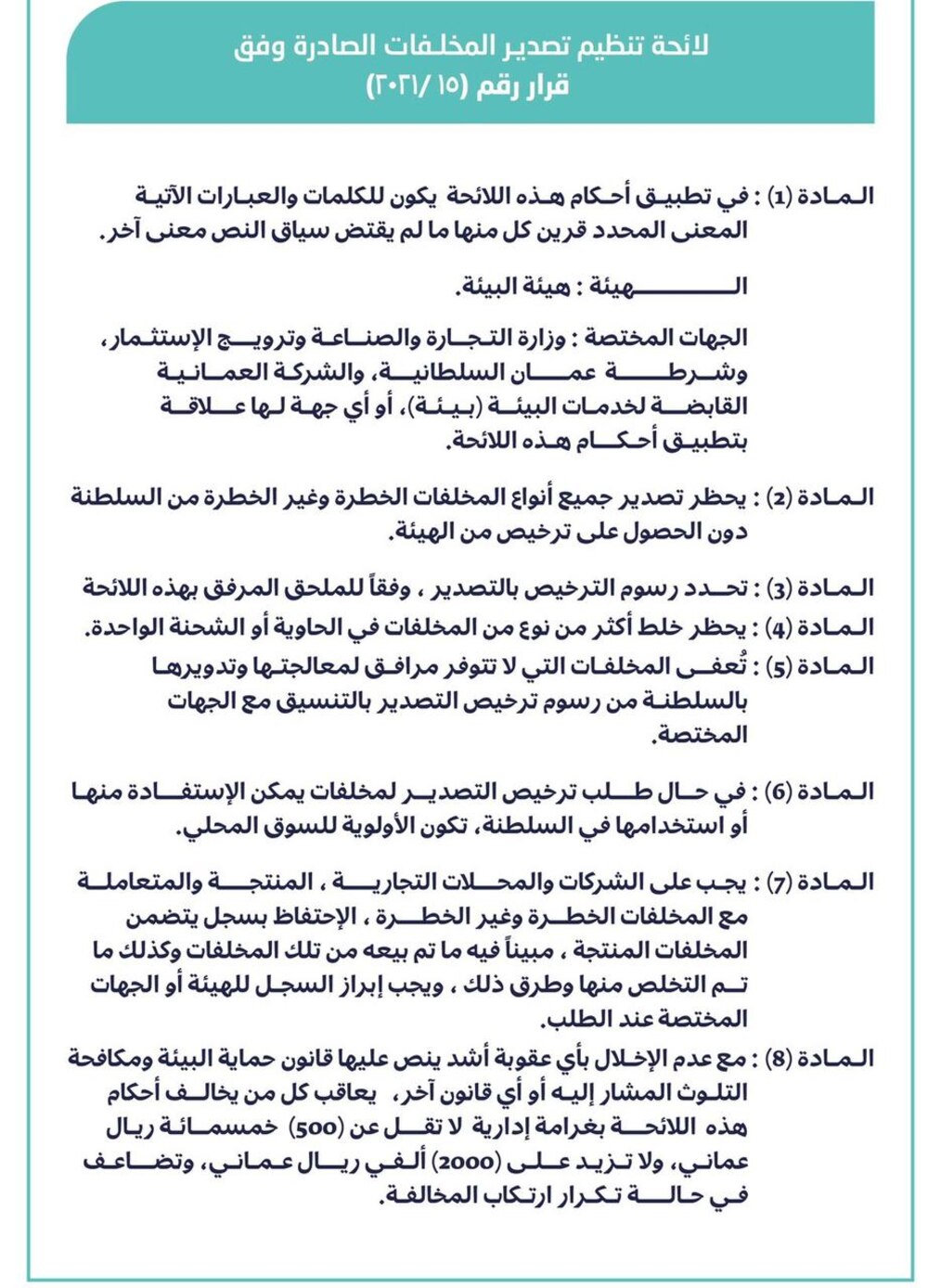 بموافقة وزارة المالية: قرار جديد في “البيئة”