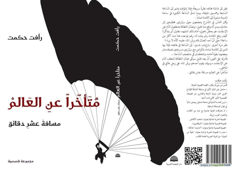 “مُتأخّرا عن العالم، مسافة عشر دقائق” قصص تغريك لإكمال قراءتها