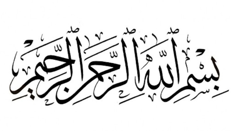 بدر العبري يكتب: التفسير الإنساني لـ بِسْمِ اللَّهِ الرَّحْمَنِ الرَّحِيمِ