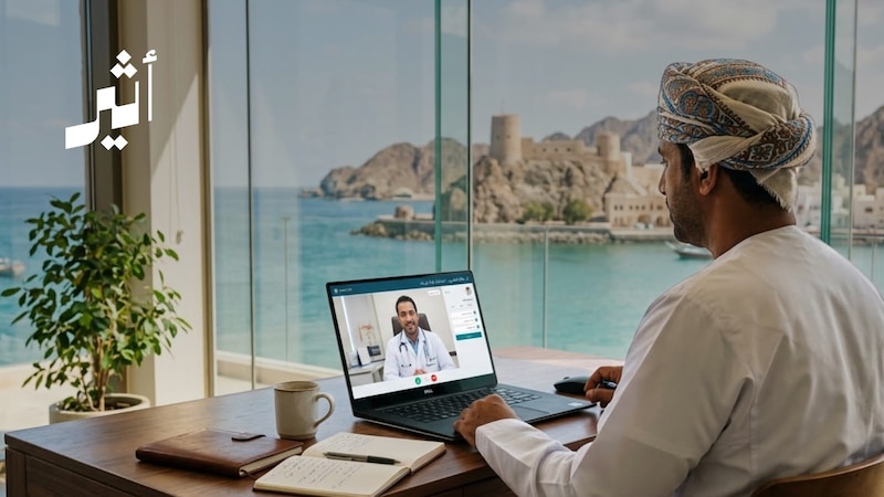 المستشفى الذي لا يحتاج إلى مبنى: أين وصلت سلطنة عمان في سباق الصحة الافتراضية؟