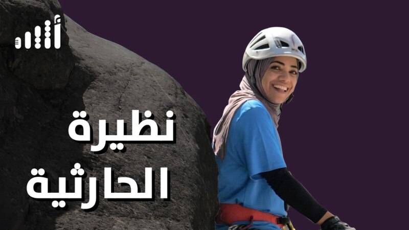 نظيرة الحارثية في تحدٍ جديد أمام جبال الهمالايا