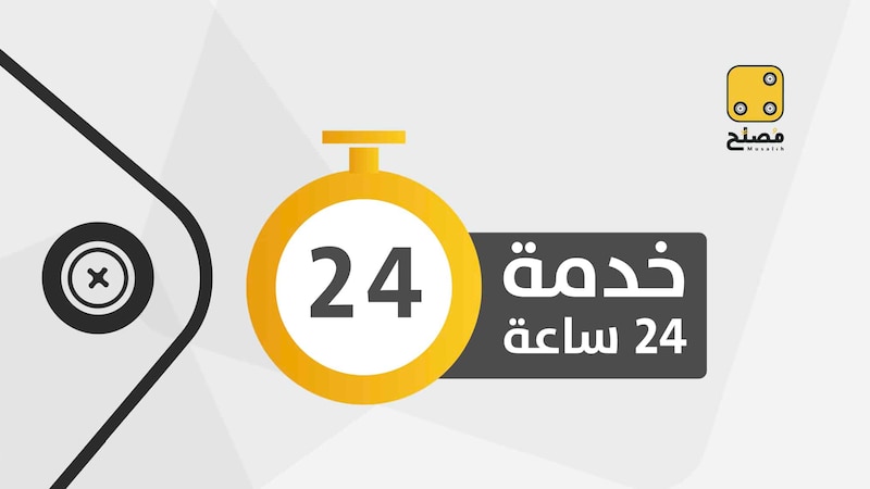 خدمات “مُصلَّح” أصبحت متوافرة على مدار الـ 24 ساعة في محافظة مسقط