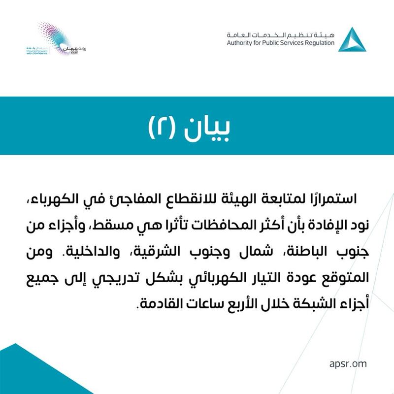 منذ 1:30 ظهرًا حتى العودة التدريجية المتواصلة: مشاهد من الانقطاع المفاجئ للكهرباء