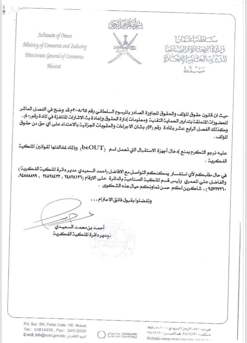 التجارة تمنع أجهزة تنتهك حقوق ‪beIN SPORTS‬ ومحامٍ يوضح القضية