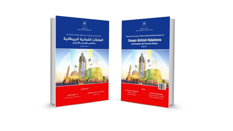 إصدار جزء جديد من «العلاقات العُمانية البريطانية» والتنافس الأوروبي والأمريكي