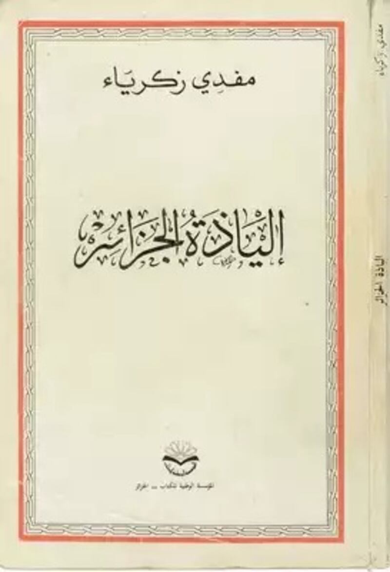 قامات مضيئة عبر “أثير”: مفدي زكريا؛ شاعر الثورة الجزائرية ورمز المغرب العربي