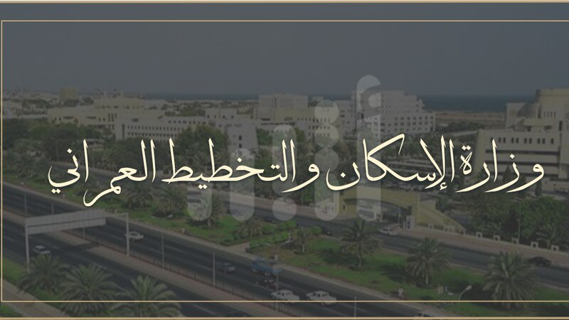 الإسكان تعلن أسماء جديدة مستحقة للأراضي