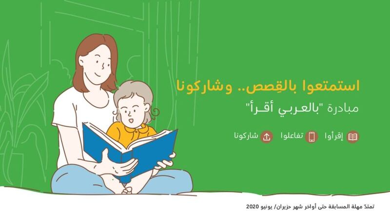 لطفلك: “عربي 21” حديقةٌ عربيةٌ تتسع لـ 1021 كتابـًا