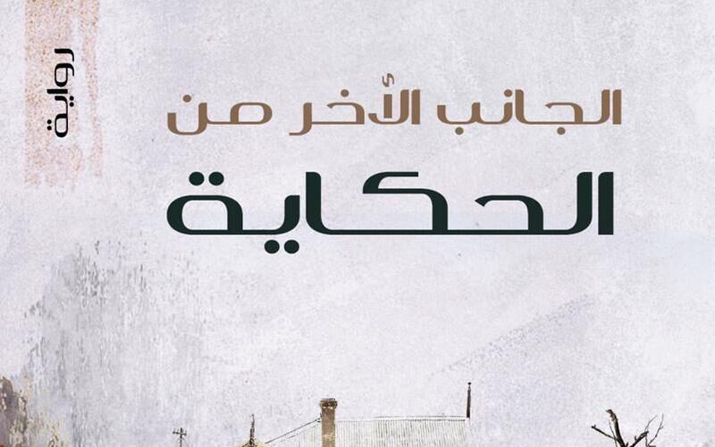 “الجانب الآخر من الحكاية” و “مسرح الطفل” إصداران جديدان من “لبان”