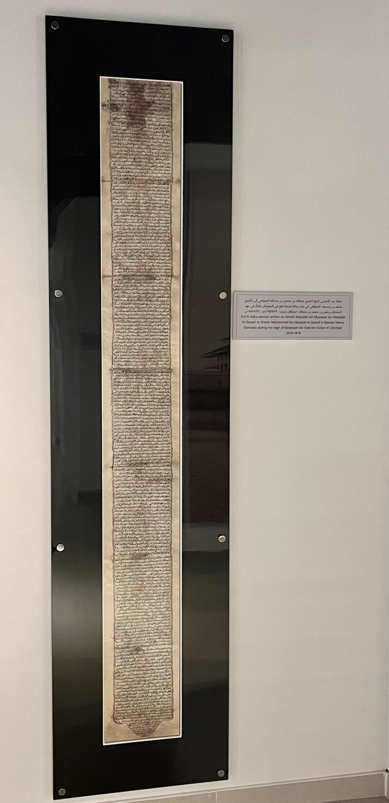 بالصور والفيديو: خطبتان لعيد الأضحى قبل أكثر من 140 عامًا