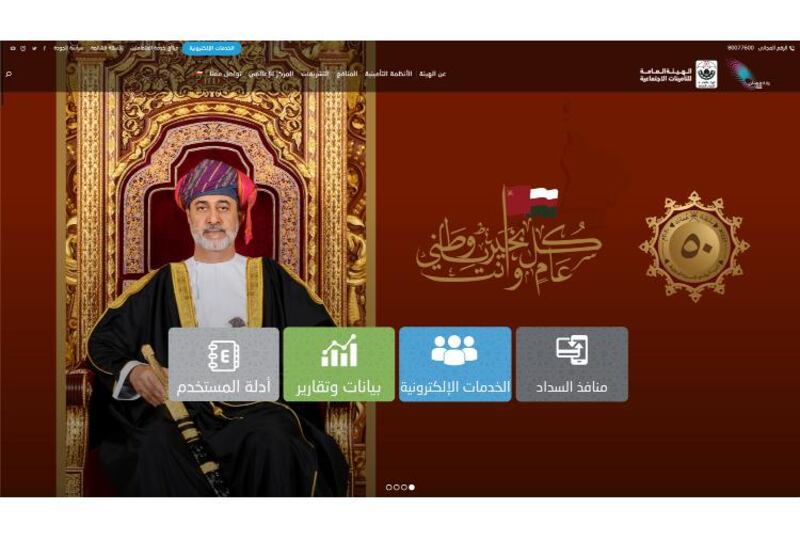 حُلَّـة جديدة لموقع “التأمينات الاجتماعية”