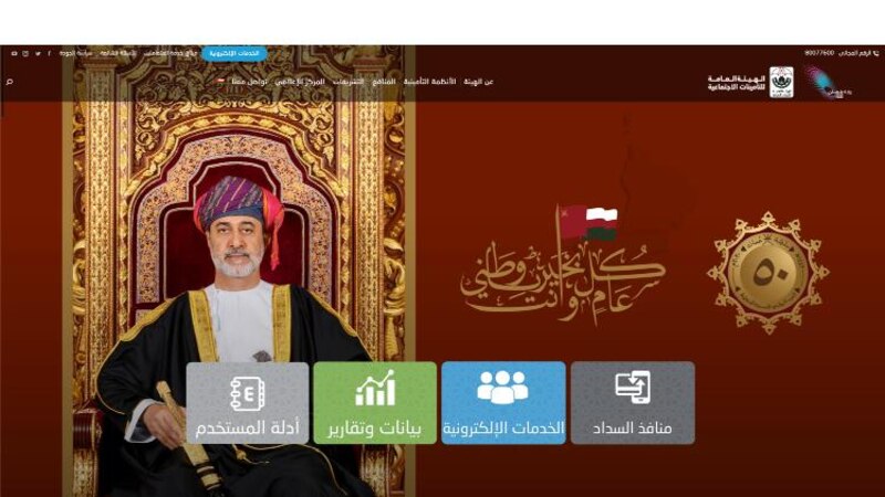 حُلَّـة جديدة لموقع “التأمينات الاجتماعية”