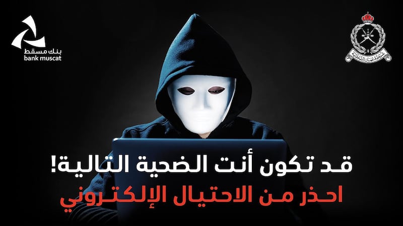 انتبهوا: أساليب جديدة لجرائم الاحتيال الإلكتروني المالي يجب التصدي لها