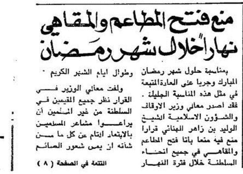 منها تبرّع السلطان بنصف مليون، وإشاعة حول الرطب: أخبار رمضانية عُمانية قبل 46 سنة
