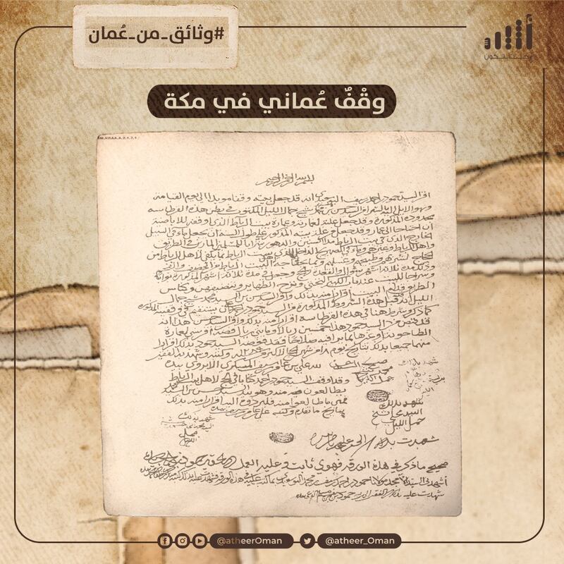 قصة السيد حمود البوسعيدي مع “بيت الرباط” في مكة المكرمة