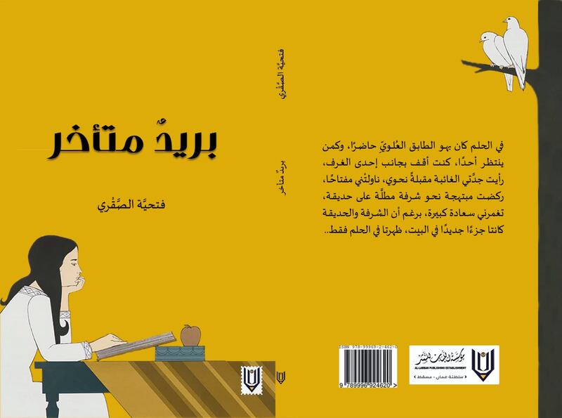 لمحبي القراءة: “سوار زهر” “وبريد متأخر” إصداران جديدان