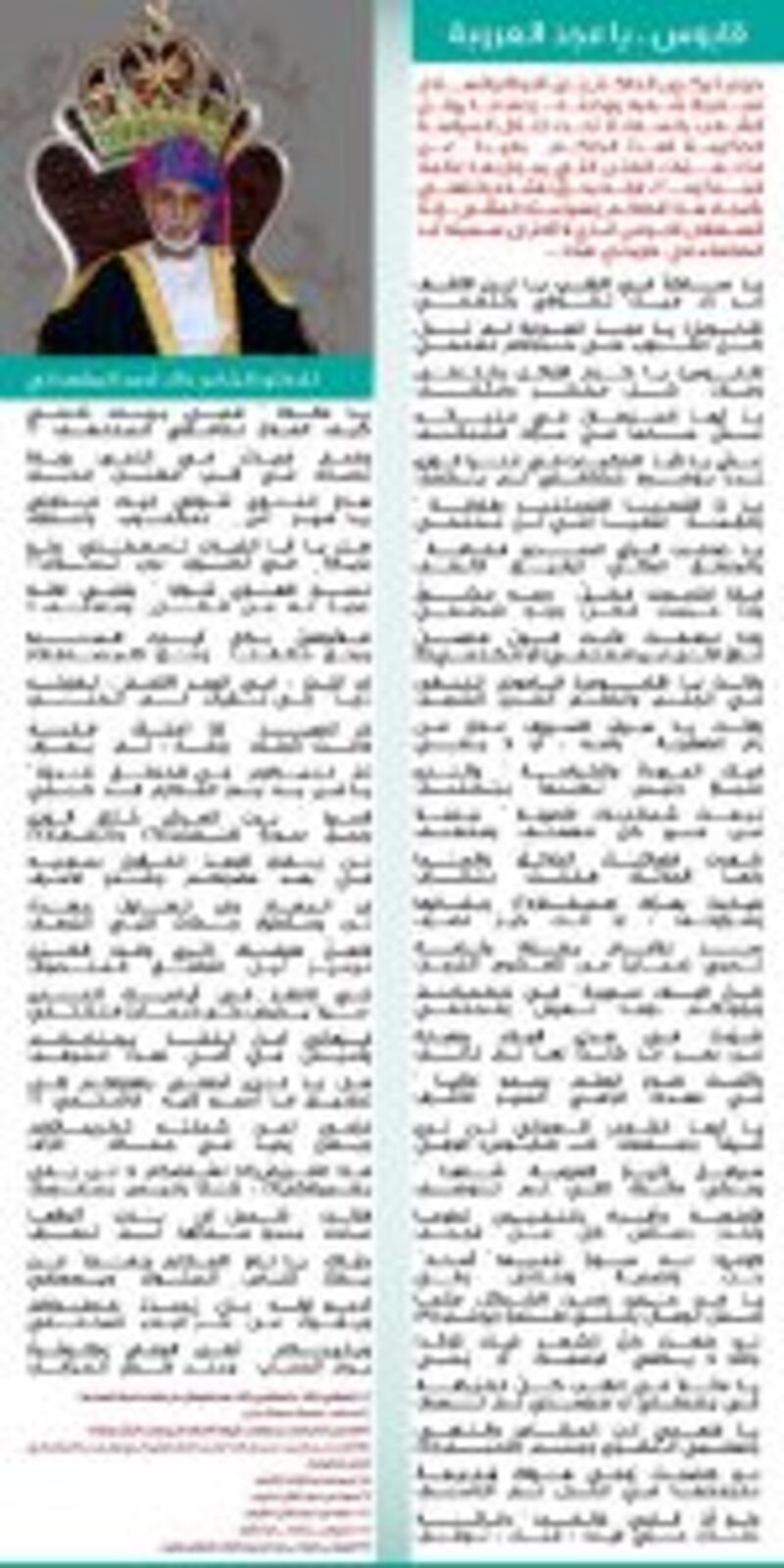 قال بأنه “أبو الحكماء”: دكتور عراقي يؤلف قصيدة عن جلالة السلطان