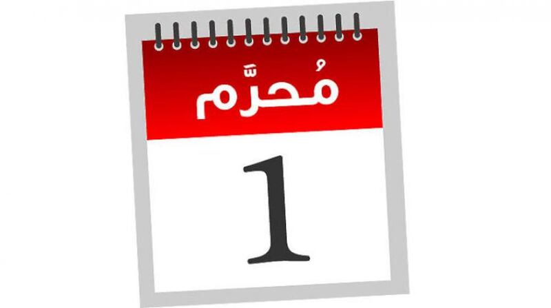 ثبوت رؤية هلال محرم والإجازة غدًا