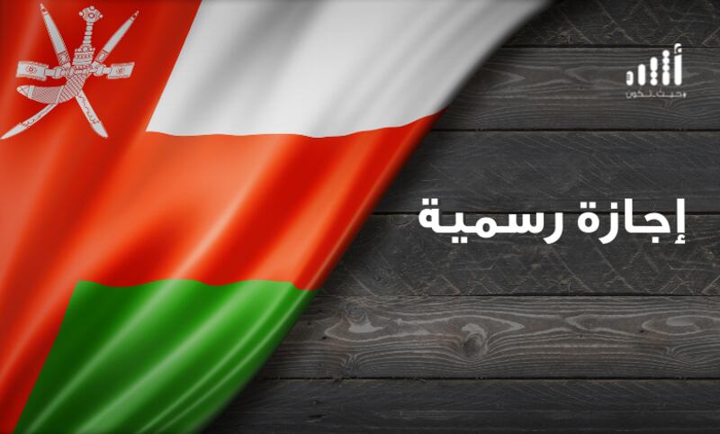 إجازتان قادمتان؛ فمتى سيكون موعدهما؟