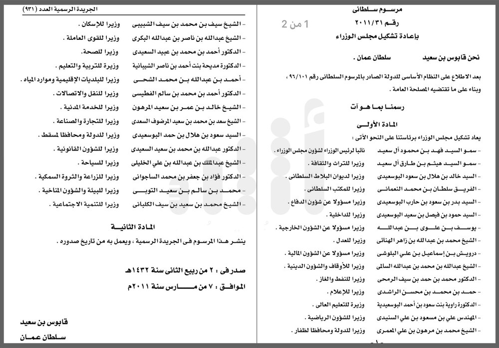 وفقًا لعدد السكان نحتاج لـ 20-22 وزيرًا: هل سيكون هناك تشكيلٌ جديدٌ لمجلس الوزراء؟
