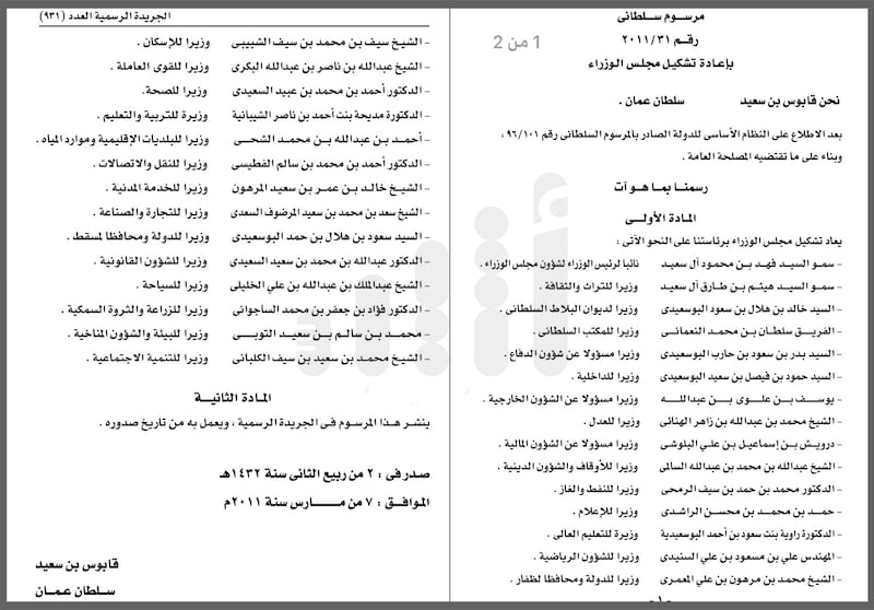 وفقًا لعدد السكان نحتاج لـ 20-22 وزيرًا: هل سيكون هناك تشكيلٌ جديدٌ لمجلس الوزراء؟