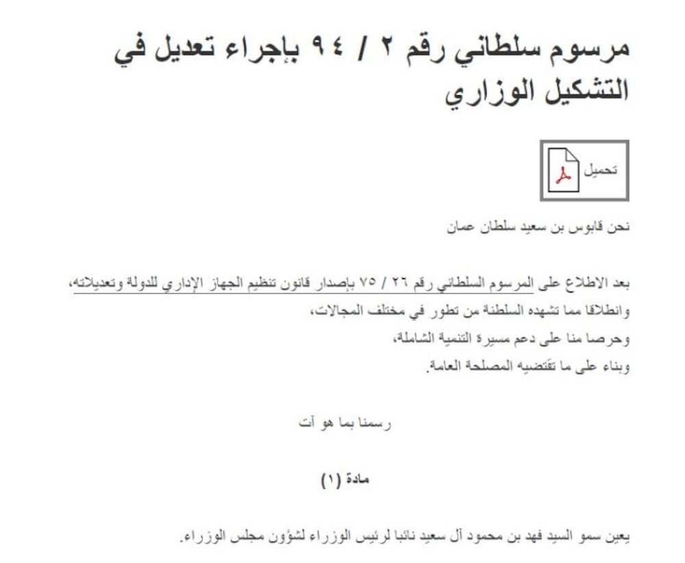 سمو السيد فهد بن محمود…ثقةٌ سلطانية متواصلة مُنذ فجر النهضة العُمانية