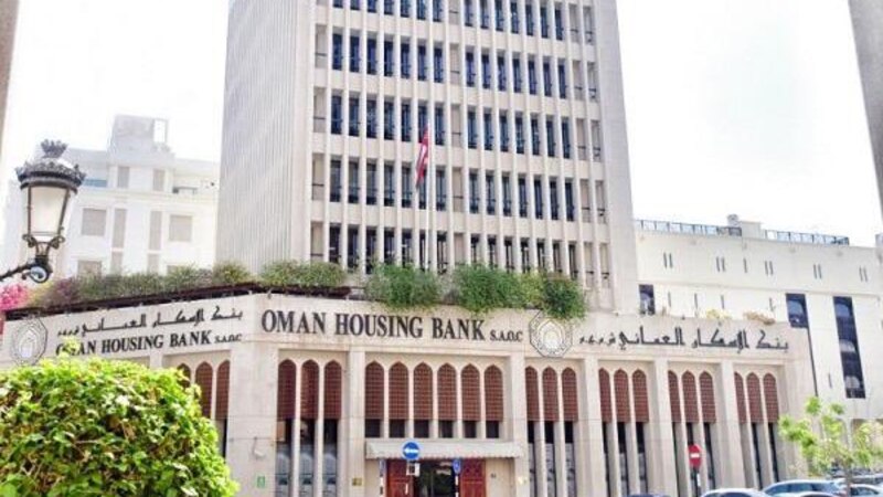 بنك الإسكان العماني يوافق على أكثر من 670 قرضًا
