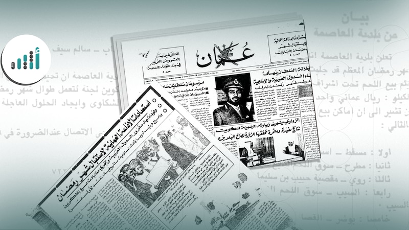 أخبار رمضانية قبل 50 عامًا من الآن