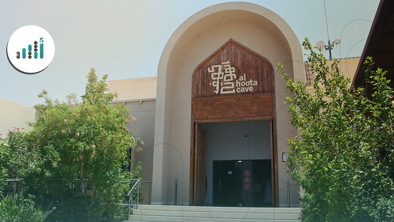 الآن: “كهف الهوتة” يستقبل زواره؛ فهل ستتجول فيه؟