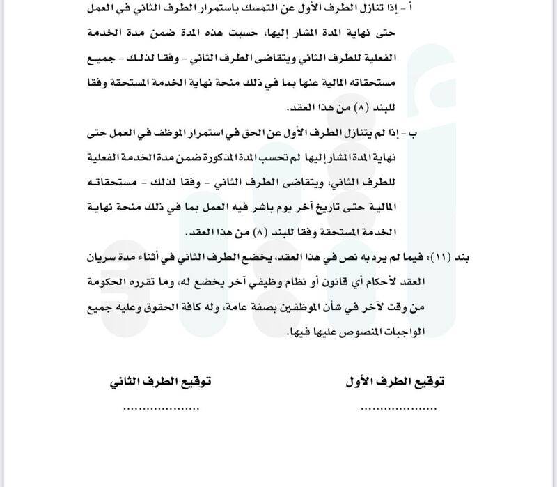 قرار جديد: الوظائف الدائمة في الحكومة ستكون بعقود