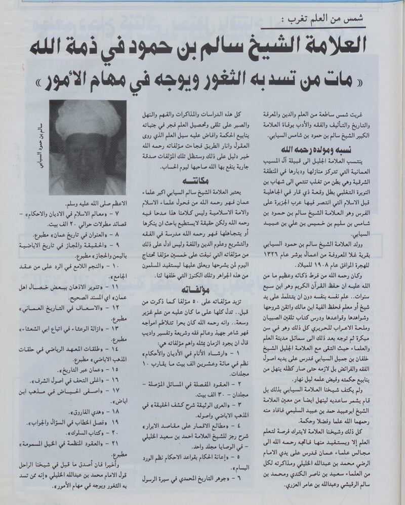 اليوم: الذكرى الـ 27 لوفاة الشيخ “مَن تُسدّ به الثغور ويُوجّه في مهام الأمور”