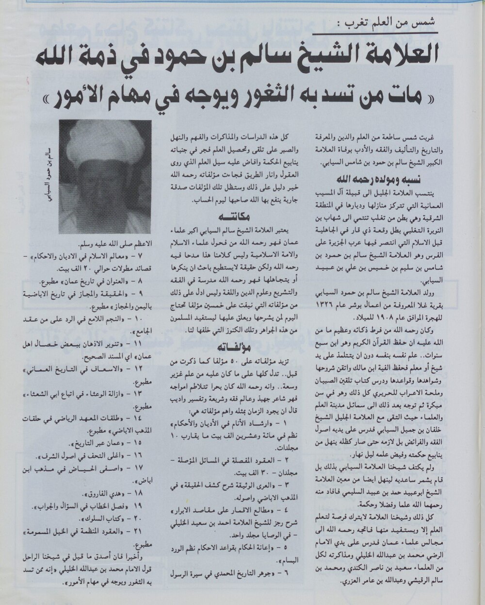اليوم: الذكرى الـ 27 لوفاة الشيخ “مَن تُسدّ به الثغور ويُوجّه في مهام الأمور”