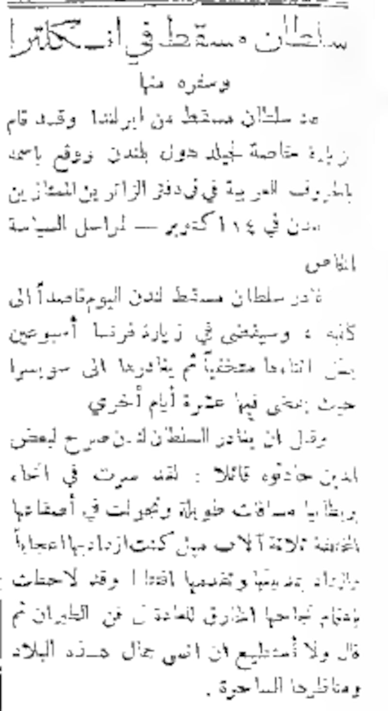 بالصور: زيارات لـ 4 سلاطين عمانيين إلى المملكة المتحدة
