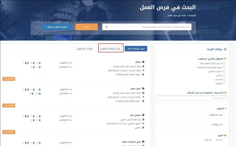 للباحثين عن عمل: خطوة بخطوة لطريقة التسجيل في الوظائف الحكومية