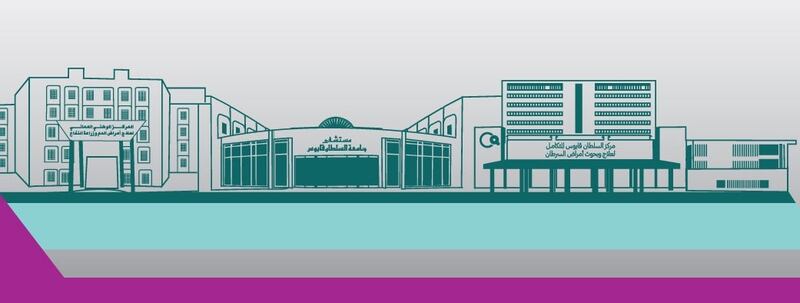 نشر تفاصيل المرسوم السلطاني بإنشاء المدينة الطبية الجامعية