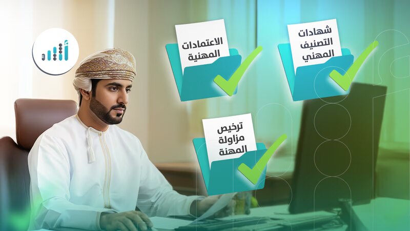 ”العمل“ ترصد شهادات تصنيف وترخيص مهني مزوّرة
