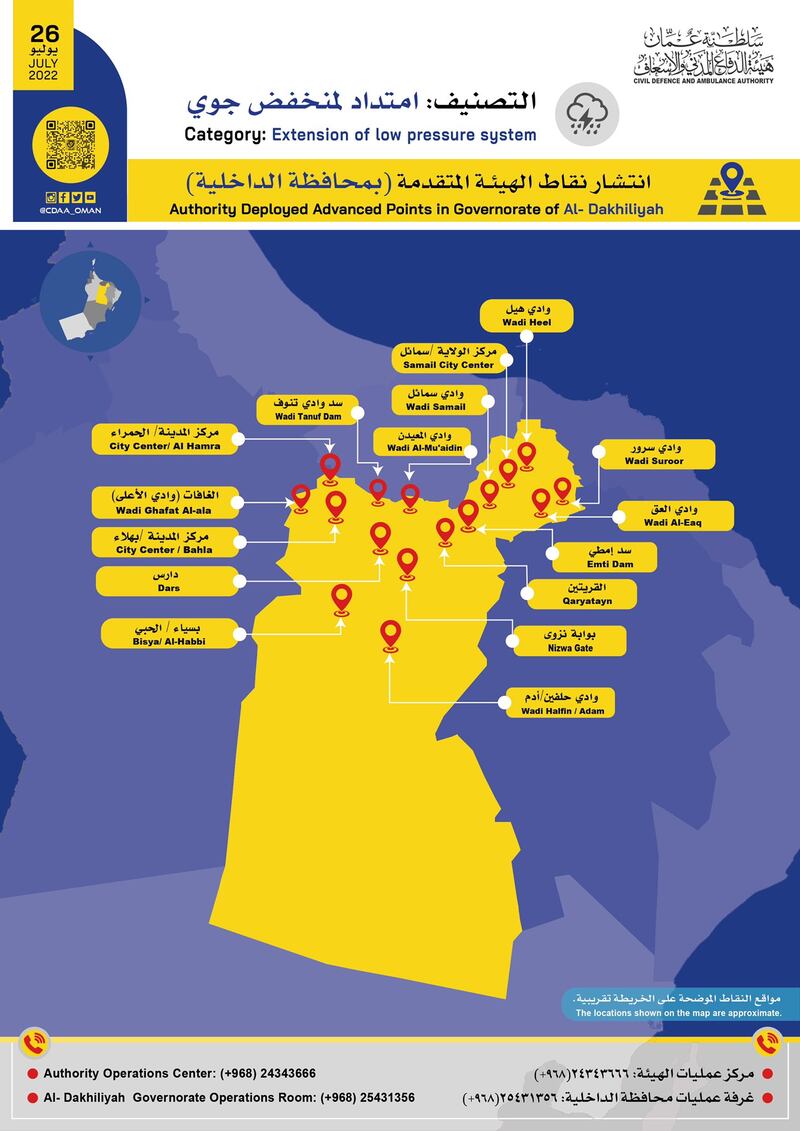 قد تكون قريبة منك: إليك مواقع نقاط الانتشار للتعامل مع الحالة المدارية