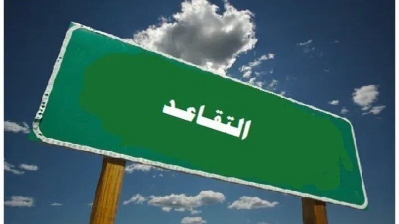 من أكمل 20 عامًا يستطيع التقاعد: قانون الحماية الاجتماعية في مراحله النهائية