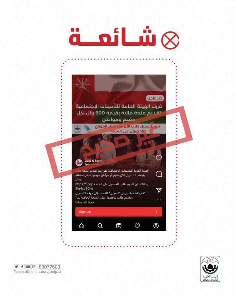 “التأمينات الاجتماعية” تنفي صحة قرار متداول