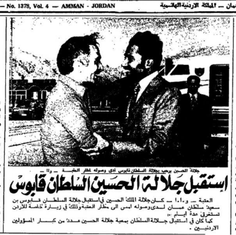 بالصور: لماذا تُعدّ العلاقة العمانية الأردنية نموذجًا مميزًا؟