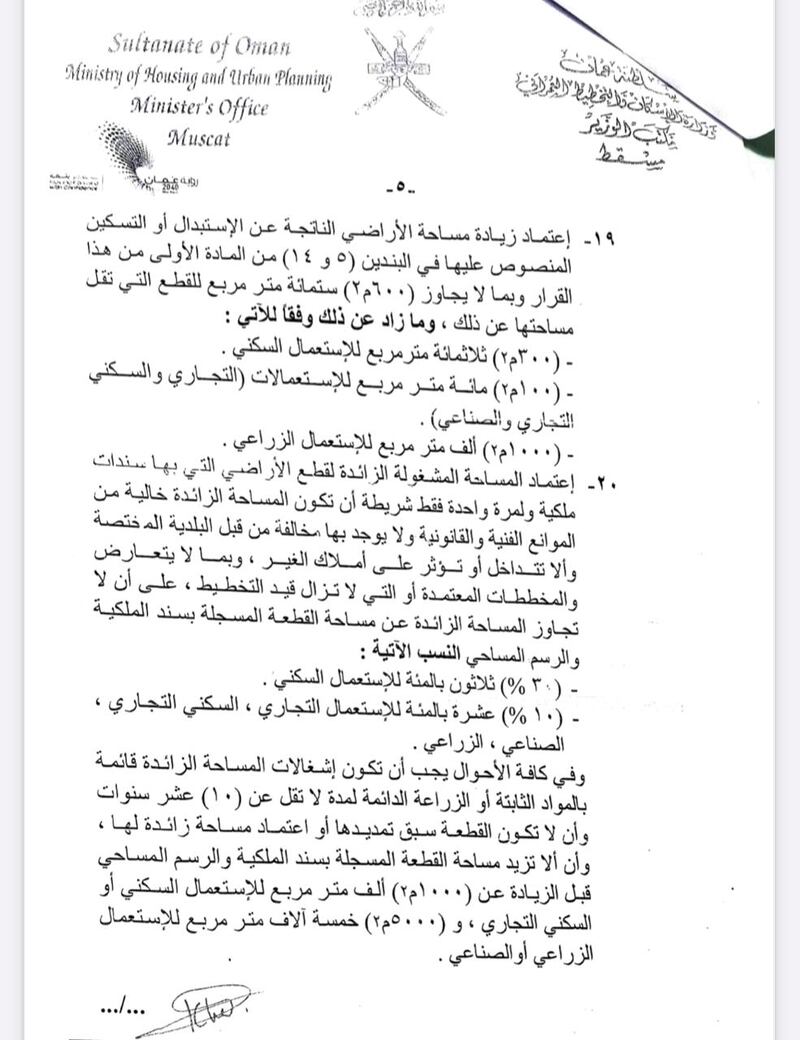 وزير الإسكان والتخطيط العمراني يصدر قرارًا وزاريًا