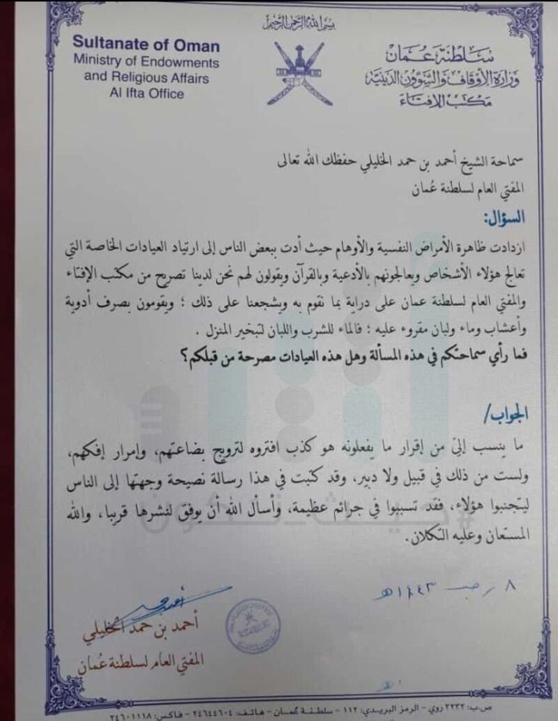 عيادات تربط نفسها بمكتب الإفتاء بتصاريح مزيّفة.. وسماحة الشيخ يُحذِّر