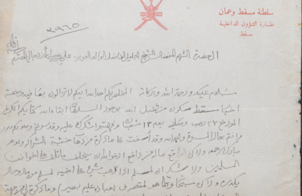 وثيقة تحمل إشارة إلى انكسار السفينة “الشراكة” في يونيو 1949م